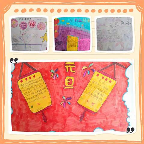明英小学:“迎新年 庆元旦”主题手抄报制作活动