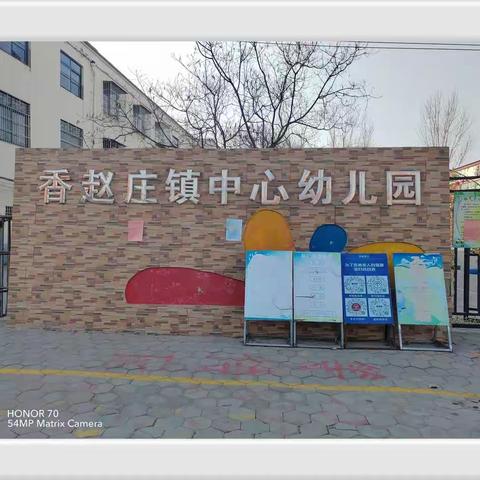 福兔迎春·相逢在即·静待幼归～香赵庄镇中心幼儿园静待你的到来