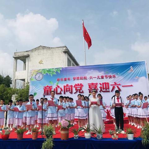 🎈童心向党    喜迎六一🌼🌼🌼——苦竹乡柳塘小学六一文艺汇演圆满举行