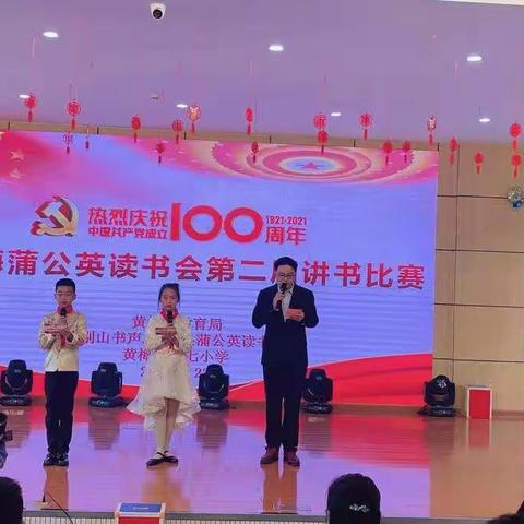 “大别山书声”第二届讲书比赛