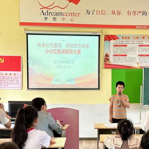 苦竹乡柳塘小学举行“小小红色故事讲解员”比赛活动