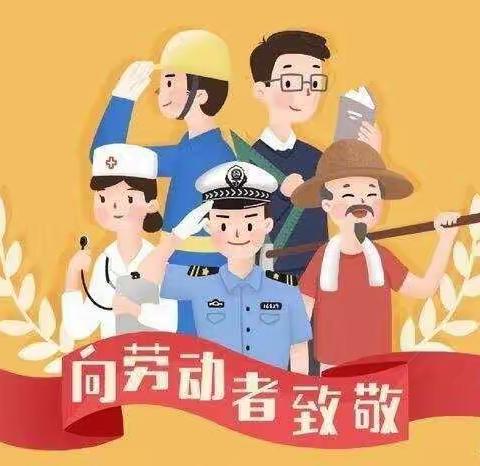 新民乡中心幼儿园2022年“五一”假期安全致家长的一封信