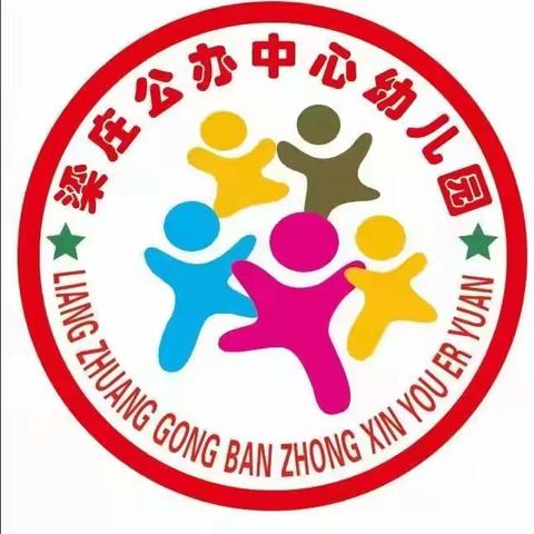 梁庄公办幼儿园2022年放假安全教育告家长书