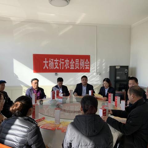 无棣农商行大杨支行—农金员例会