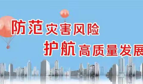 防灾减灾千秋业 平安家园万代兴 杜家镇中心学校防灾减灾系列教育活动纪实