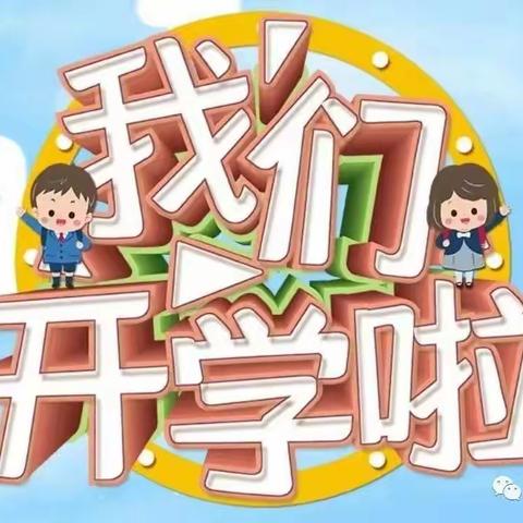 罗定市罗城柑园小学2023年春季开学通知