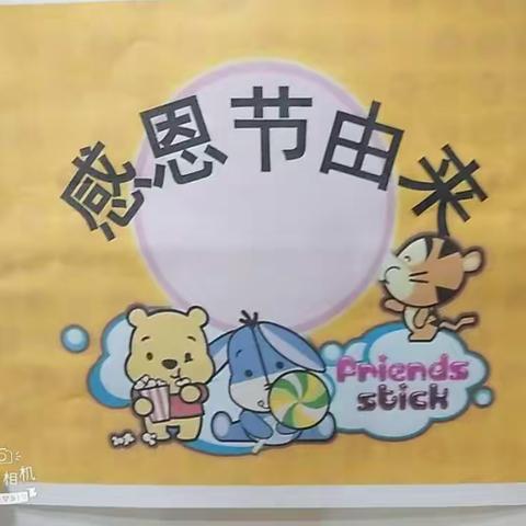 小一班主题活动《感恩的心》