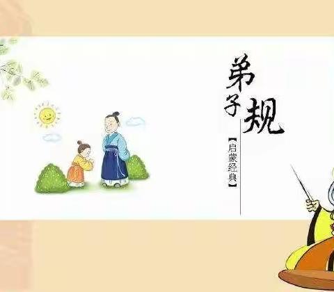 吟诵国学经典，传承中华文化——记齐正小学《弟子规》诵读展评活动