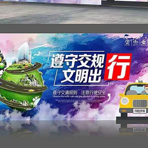 遵守交规   文明出行 ——东明县第五小学召开“道路交通安全”专题会