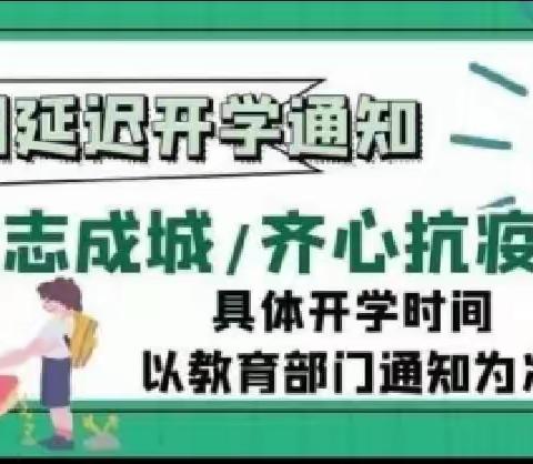 62201部队格尔木幼儿园关于2022年秋季学期延期开学通知