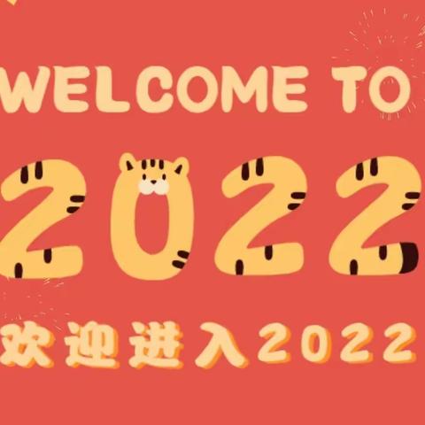 庆元旦迎新年——记第七小学学生元旦联欢活动