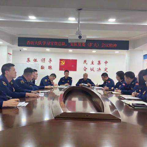 深学笃行 奋楫争先———香坊大队深入学习贯彻总队党委（扩大）会议及支队2023年度全市消防救援工作会议精神