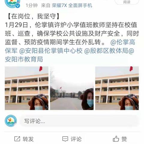 停课不停学，伦掌许炉小学在行动