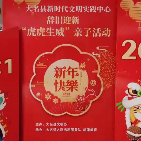 “虎虎生威”迎新年亲子活动