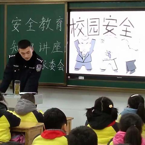 睢宁县第四实验小学二（4）班安全教育知识讲座