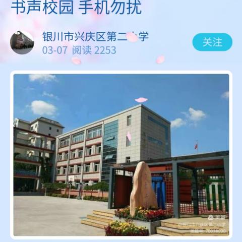 兴庆区第二小学手机不进校园系列活动（二）