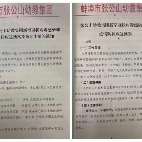 张公山幼教集团：众志成城｜联防联控——八项行动阻疫情