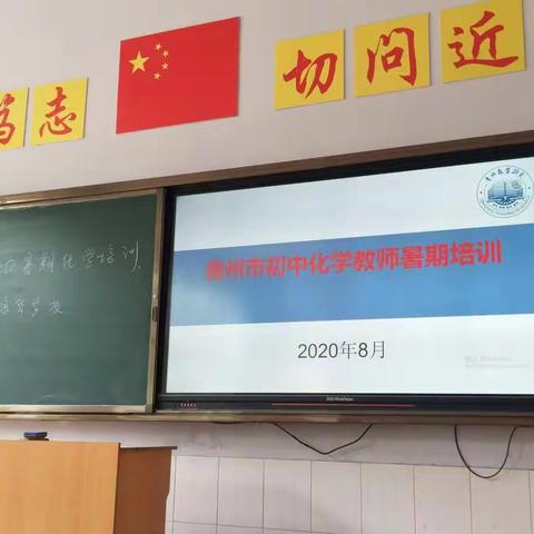 成长，我们在路上――青年化学教师暑期培训