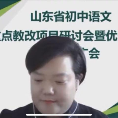 根植学情明方向 ——山东省初中语文重点教改项目研讨会暨优秀教学成果推广会