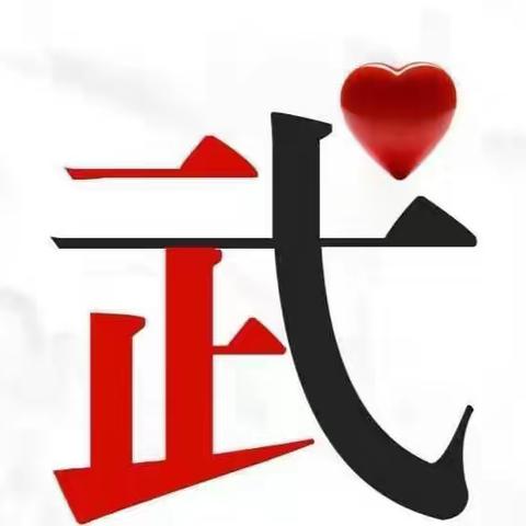 冬已尽，春可期，山河必无恙，我们共行动！