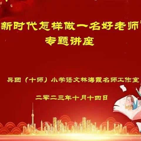 培训学习促发展 深学笃行共成长                                 ——林海霞名师工作室活动纪实