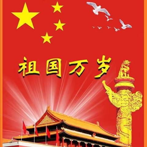 东关小学四二班“庆国庆，迎中秋”