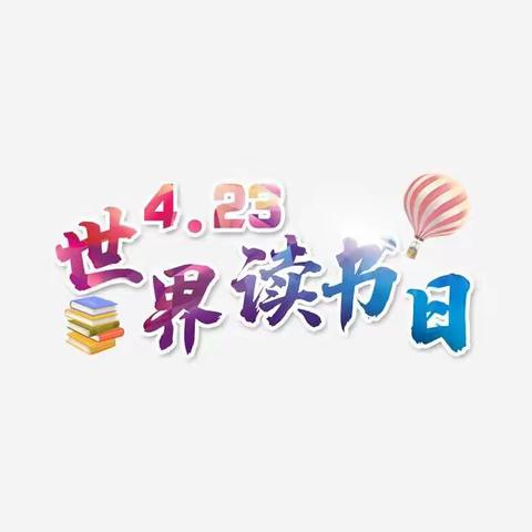 阅读，生命之美——东关小学五年级二班“世界读书日”活动