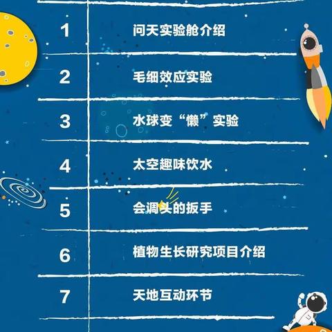 开鲁县实验小学2019级三班——播种太空“天宫课堂”