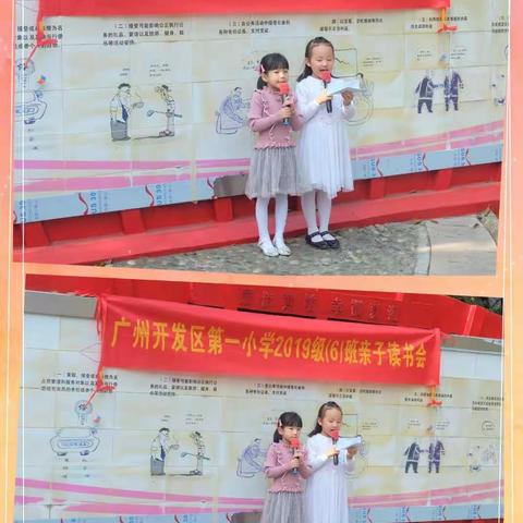 广州开发区第一小学2019级6班11月读书会