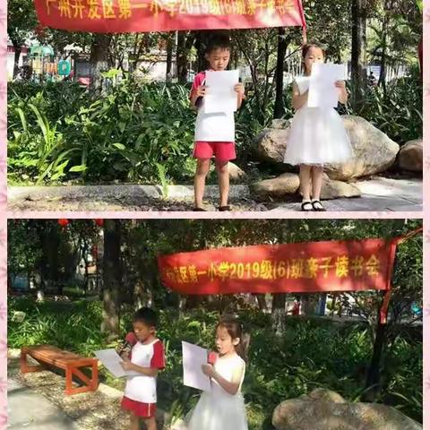广州开发区第一小学2019级6班10月读书会
