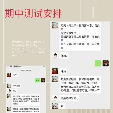 隔空研讨不停歇，线上学习齐努力  ―― 菏泽一中八一路校区高一化学组第八轮教研活动