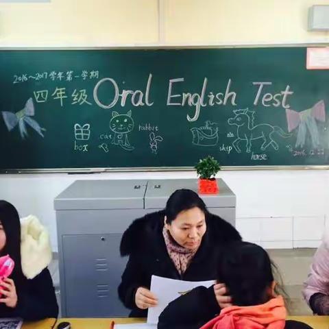 西工区大路口小学2016---2017学年第一学期英语非笔试测试