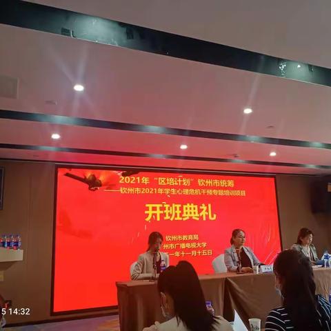 浦北县心理健康辅导志愿服务队参加“区培计划”钦州市2021年学生心理危机干预专题培训项目