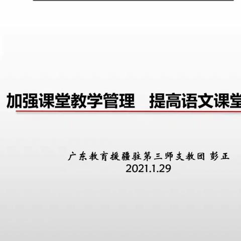 “加强课堂教学管理，提高语文课堂效益”— 第三师53团中学初中语文组系列报道