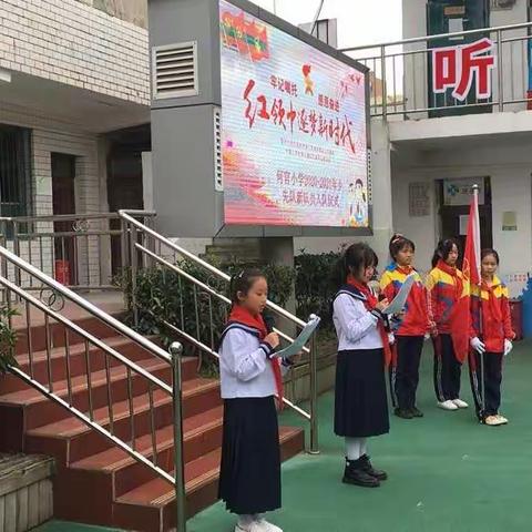 观山湖区何官小学“扣好人生第一粒扣子，争做新时代好队员”庆祝中国少年先锋队建队71周年主题系列活动