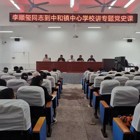 党史教育进校园，红色精神永流传———党史学习教育盐津县委教育工委宣讲团中和镇中心学校专题宣讲大会