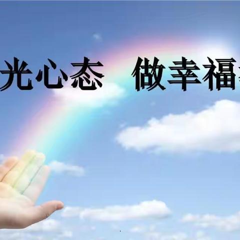 怀阳光心态，做幸福教师——盐津县教体系统心理健康知识巡回讲座走进中和镇中心学校