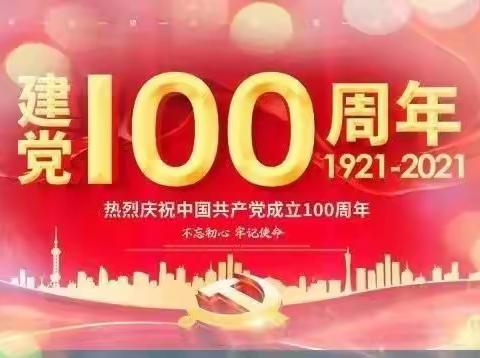 喜迎百年华诞•青春告白祖国———中和镇中心学校庆祝建党100周年暨“学习党史•坚定信念•争做先锋”演讲比赛