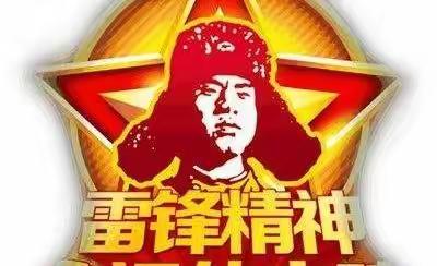 尚美四小云队会--“争做新时代雷锋传人”