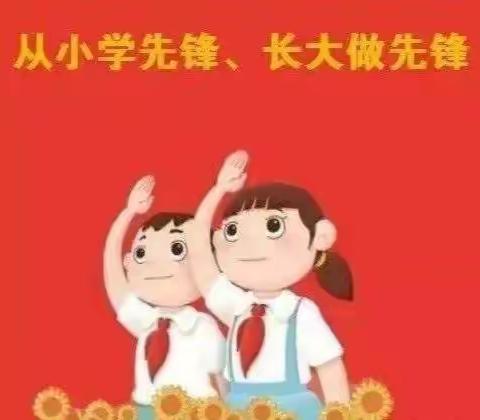 “从小学先锋，长大做先锋”银川市第三中学2020年七年级少先队建队暨八年级退队仪式