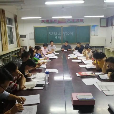 用月考促学习，以分析引教学，在奋斗中进取，在合作中共赢—盛湾一中九年级九月份月考分析会纪实