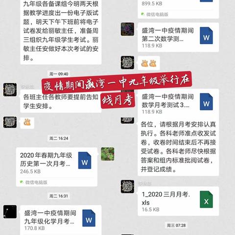 线上考试解焦虑，线下家访暖人心—盛湾一中疫情期间九年级举行线上月考，线下开展暖心家访活动