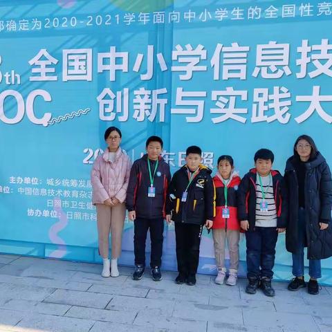 【喜报】高密市第一实验小学在2020年全国中小学信息技术创新和实践大赛喜获佳绩！