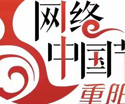 【阳光金汤】“重阳敬老 浓浓感恩” 重阳节主题活动