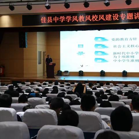 不忘初心谋教育发展                                       砥砺奋进促佳中前行