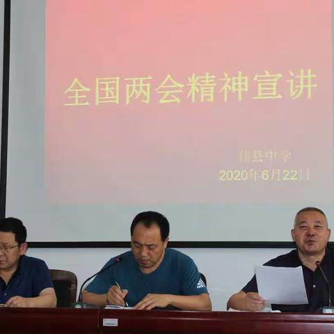 佳县中学组织开展“学习两会精神，勇挑教育使命”的主题活动