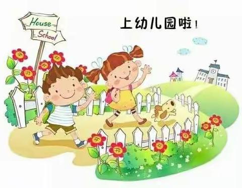 落垡小学附属幼儿园小班               我上幼儿园了