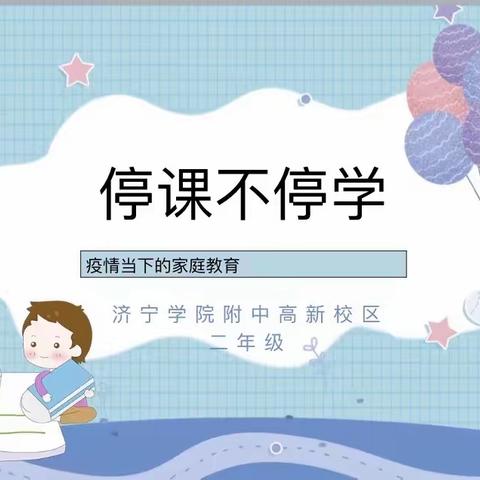 云端携手为爱而行，家校联合助力成长——济宁学院附中高新区校区2022年秋季开学线上家长会