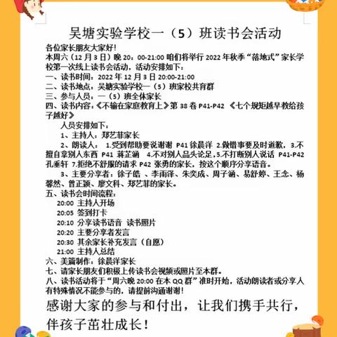 【家校共育】《七个规矩越早教给孩子越好》—吴塘实验学校一（5）班第一次线上读书活动