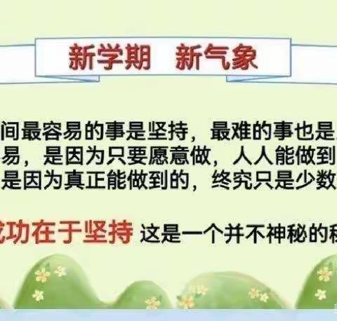 淮滨县第二小学四年级《开学第一课》主题班会